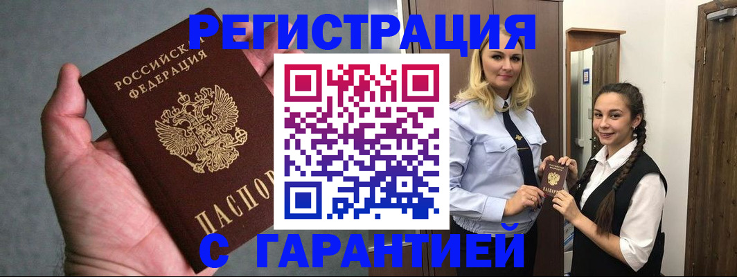 временная регистрация купить в Мичуринске
