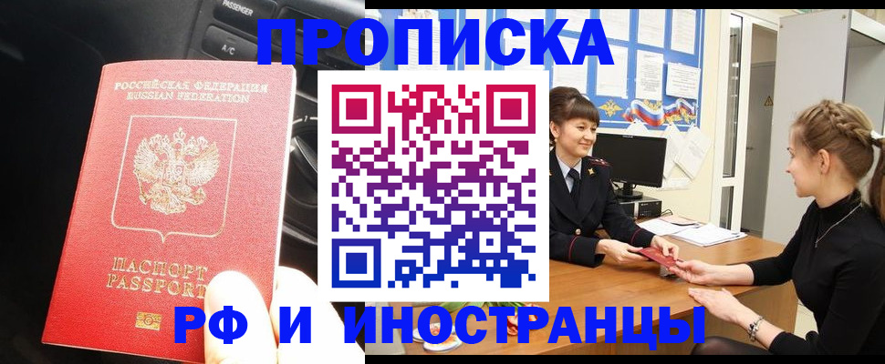 прописка гарантия в Мичуринске