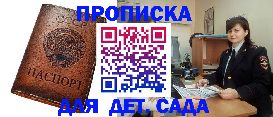 купить прописку в Мичуринске