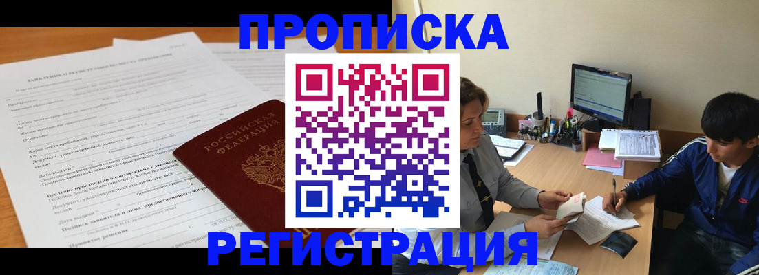 прописка гарантия в Мичуринске
