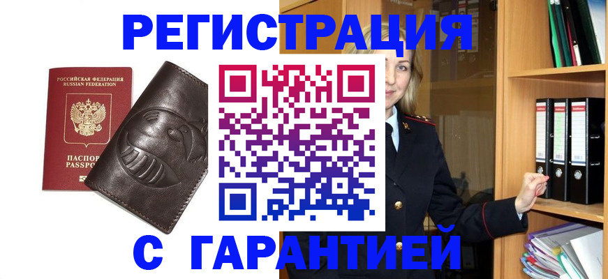 временная регистрация купить в Мичуринске