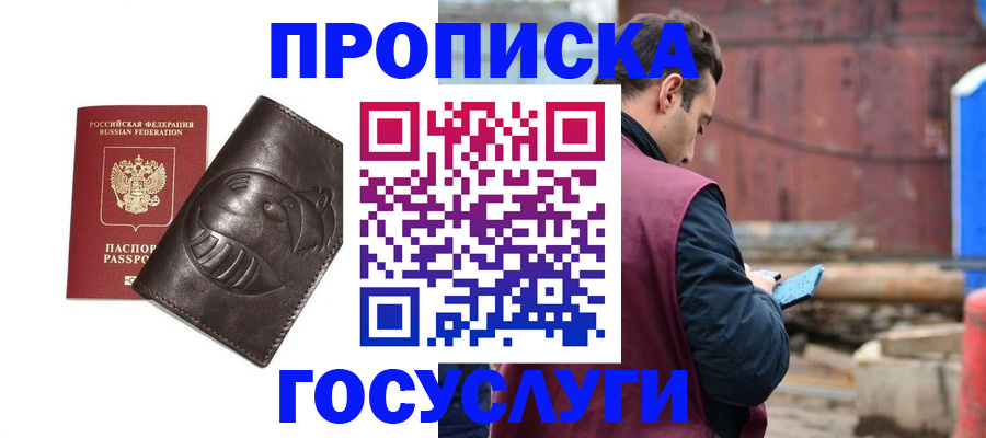 прописка от собственника в Мичуринске