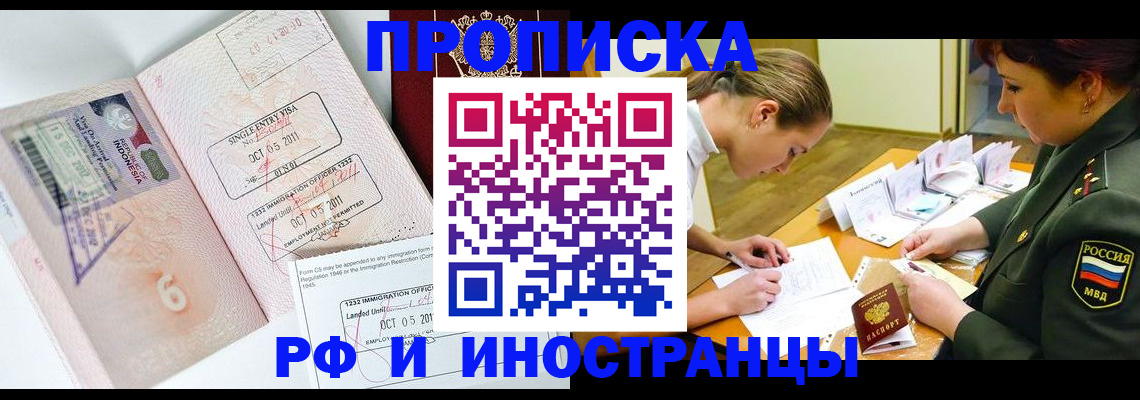 прописка для военкомата в Мичуринске