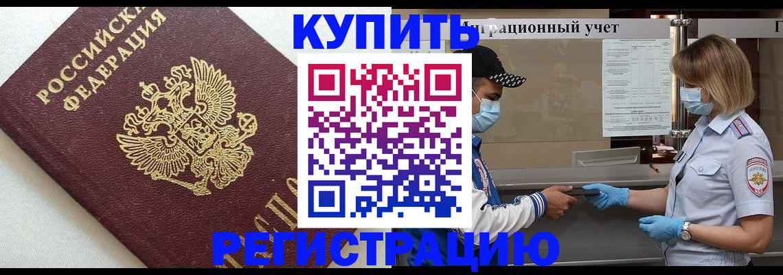 временная регистрация для школы в Мичуринске