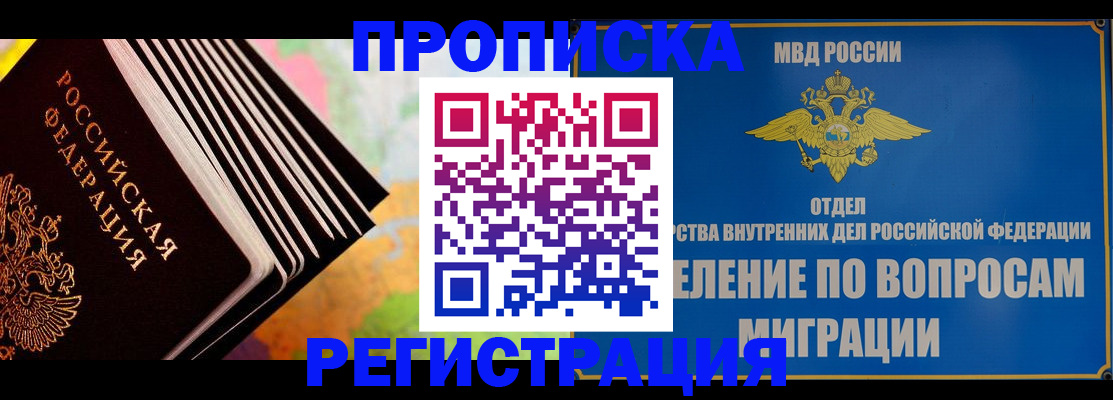 временная прописка в Мичуринске