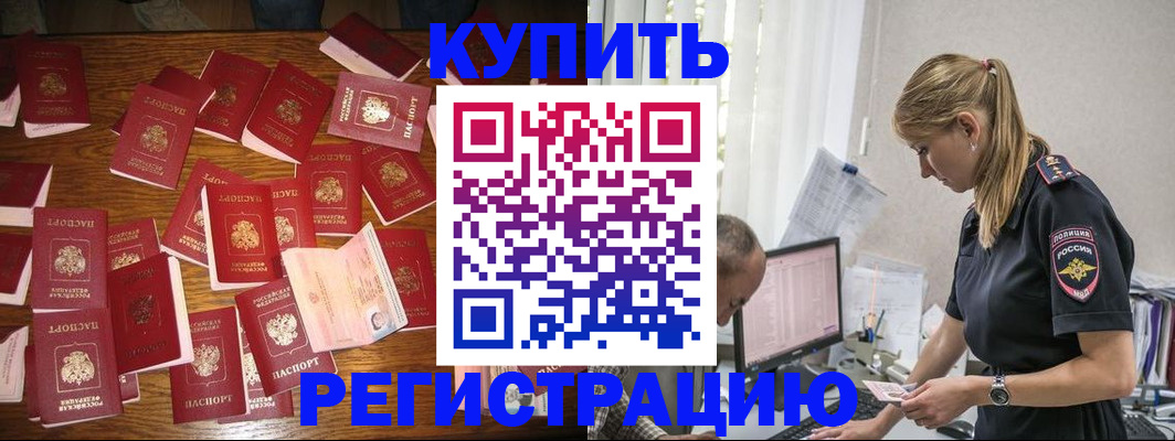 прописка для военкомата в Мичуринске